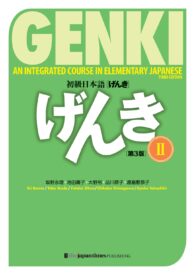 Genki Textbook Volume 2