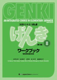 Genki Workbook Volume 2